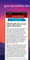 ভুতের গল্প-অলৌকিক ঘটনা تصوير الشاشة 2