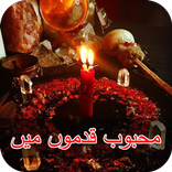 Mehboob Qadmoon Main