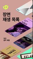 Dtd Playlist 포스터