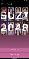 수지(SUZY) 2048 게임 스크린샷 1