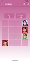 수지(SUZY) 2048 게임 스크린샷 2