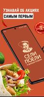 Сели Поели и дальше пошли ポスター