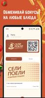 Сели Поели и дальше пошли スクリーンショット 2