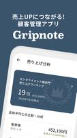 顧客管理で売上UP Gripnote - グリップノート پوسٹر