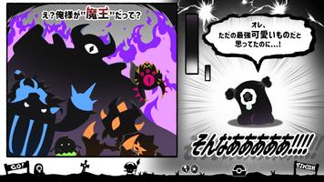 気づいたら魔王 ポスター