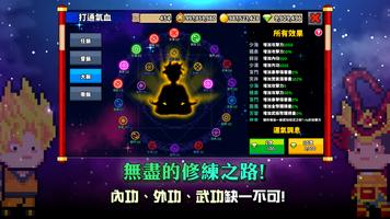 廢柴武林 截圖 1
