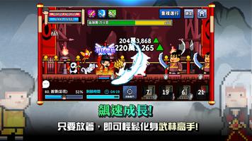 廢柴武林 截圖 2