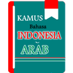 Kamus Indonesia Arab Offline. आइकन