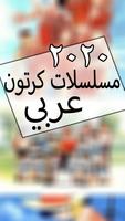مسلسلات كرتون وانمي افلام ‎ imagem de tela 1