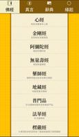 手寫佛經(含辭典) poster