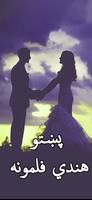 Pashto Dubbed Hindi Movies Poster