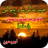 Jab Zindagi Shuru Hogi