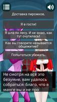 Фейк Новелла: Адская Общага скриншот 3