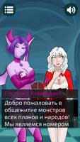 Фейк Новелла: Адская Общага скриншот 2