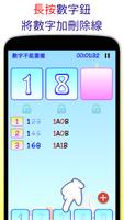 猜數字達人 Screenshot 2