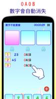 猜數字達人 Screenshot 3