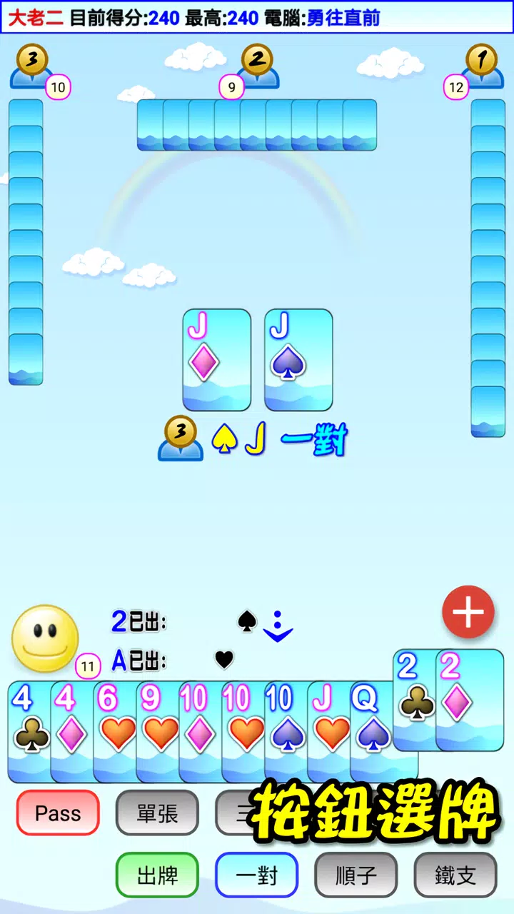 撲克●大老二