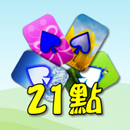 撲克●二十一點 APK