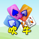 撲克●吹牛 أيقونة