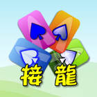 撲克●傳統接龍 أيقونة