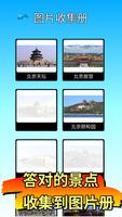 拼字●中国景点通 screenshot 3