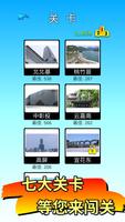 拼字●台湾景点通 Affiche