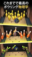 Bowling by Jason Belmonte ポスター