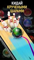 Bowling by Jason Belmonte скриншот 2