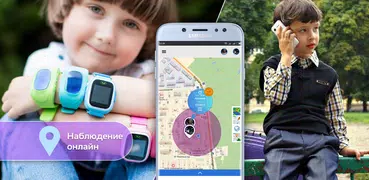 Мои Дети :GPS локатор