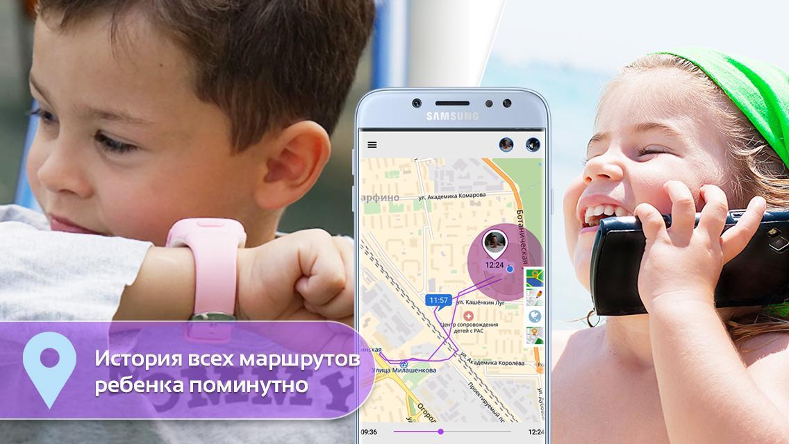 Местоположение ребенка бесплатное приложение. Отследить телефон. Find my Kids: GPS. Step by Step: контроль GPS app Store.