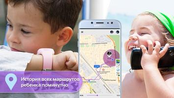 Мои Дети :GPS локатор скриншот 2