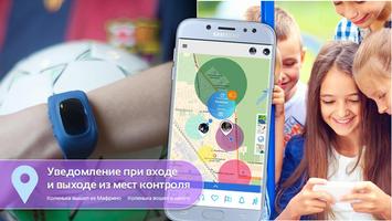 Мои Дети :GPS локатор скриншот 3