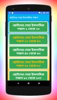 ছোটদের কণ্ঠে গজল Islamic Gojol تصوير الشاشة 2