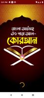 কুরআন শরীফ - Bangla Quran App पोस्टर