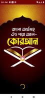 কুরআন শরীফ - Bangla Quran App الملصق