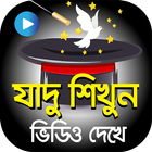 ফ্রীতে জাদু শিখুন biểu tượng