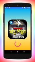 ফ্রীতে জাদু শিখুন bài đăng