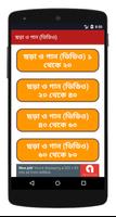 ছড়া ও গান ভিডিও - Chora Gaan تصوير الشاشة 1