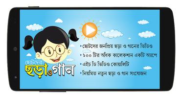 ছড়া ও গান ভিডিও - Chora Gaan Ekran Görüntüsü 3