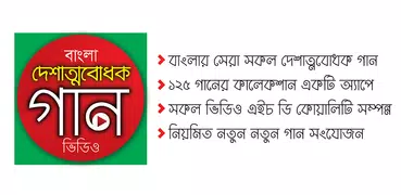 দেশের গান - Desher Gaan