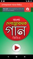 দেশের গান - Desher Gaan الملصق