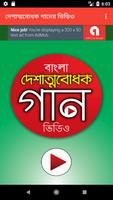 দেশের গান - Desher Gaan ポスター