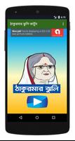 ঠাকুরমার ঝুলি কার্টুন Plakat