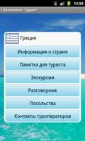 ТУРИСТ 截图 1