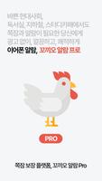 꼬끼오 알람 Pro - 이어폰 알람 gönderen