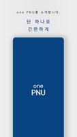 برنامه‌نما OnePNU عکس از صفحه