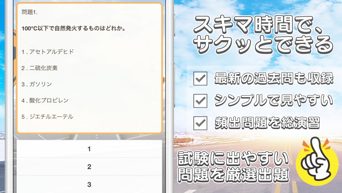 危険物取扱者 乙4 無料 過去問題集 乙種第4類 国家試験対策 頻出問題 年版 全問解説付き For Android Apk Download