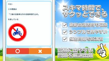 原付バイク免許試験問題集－無料の原付免許学科試験対策アプリ【過去問題/頻出問題/厳選問題集】解説付き 截图 1