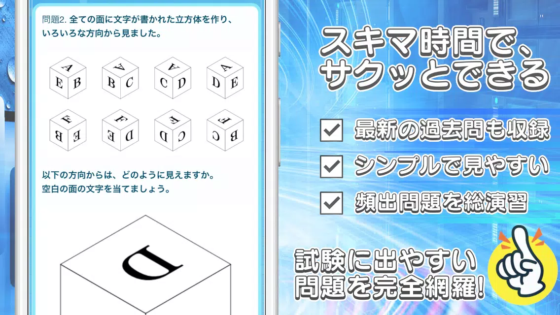 公務員試験対策無料 空間把握 年版 過去問題 数的処理 空間図形で空間認識能力を鍛えるアプリ Apk For Android Download