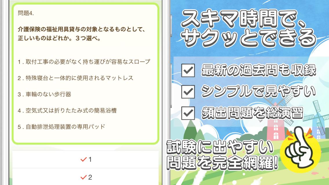 ケアマネジャー無料アプリ 2020 試験対策 過去問題集 全分野 全科目 解説付き 介護支援専門員 For Android Apk Download